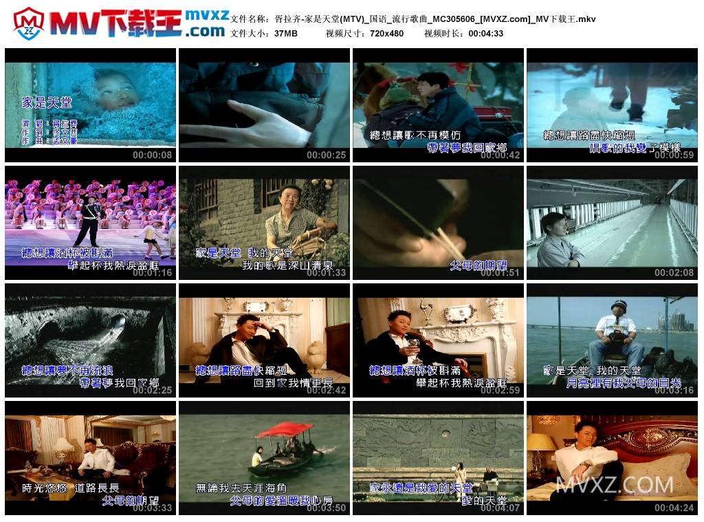 胥拉齐-家是天堂(MTV)_国语_流行歌曲_MC305606